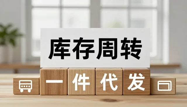 库存控制在商品采购中的实际应用场景分析